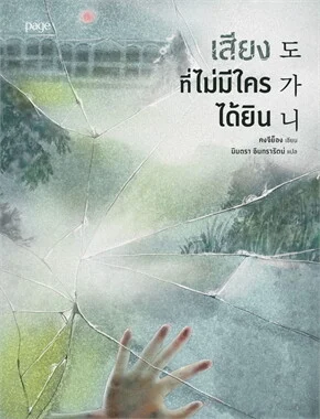 Sǐang thī mài mī khrāi dâi yin