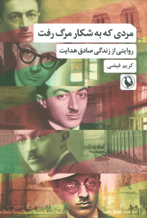 Mardī kih bih shikār-i marg raft