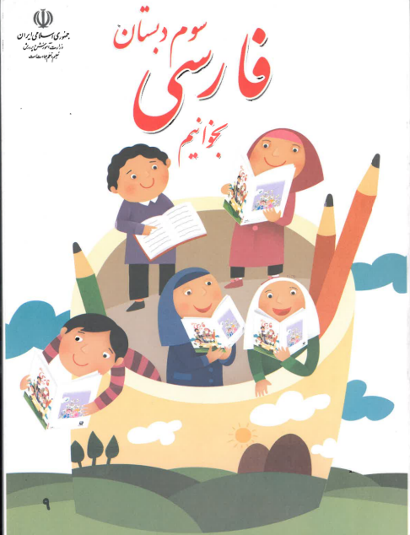 Farsi siuvvum Dabistan (Duran-i Pahlavi)