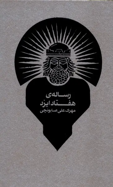 Risālah-yi Haftād Īzad