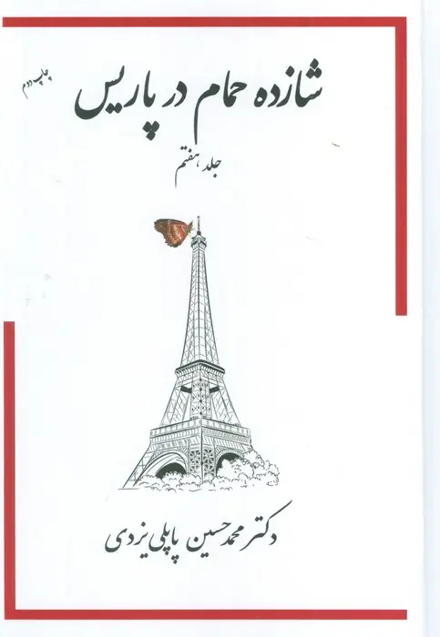 Shāzdah-i ḥammām