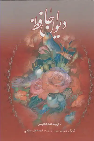 ديوان حافظ