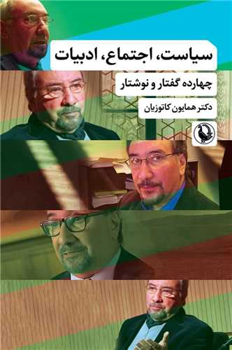 Siyāsat, Ijtimāʿ, Adabīyāt