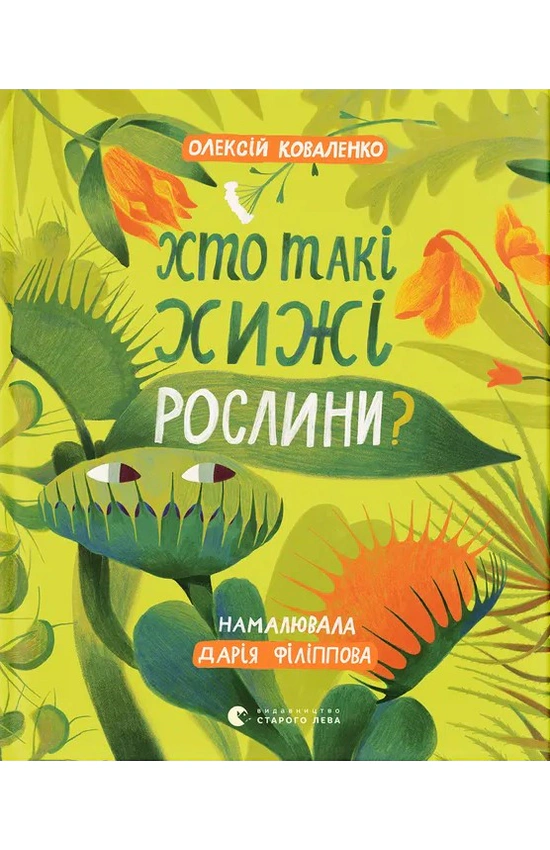 Kto takie khishchnye rastenii͡a?
