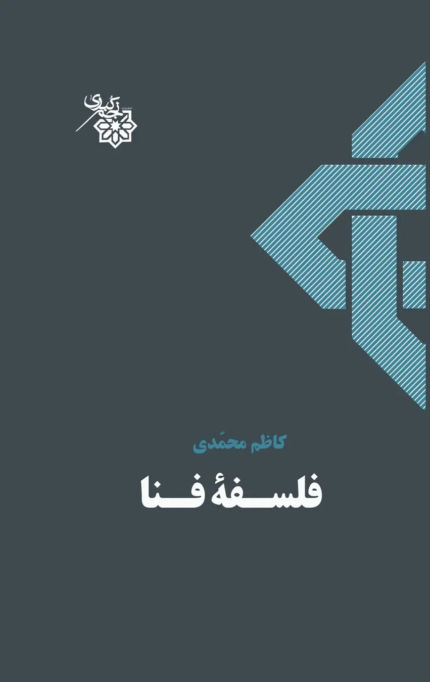falsafah-yi fanā