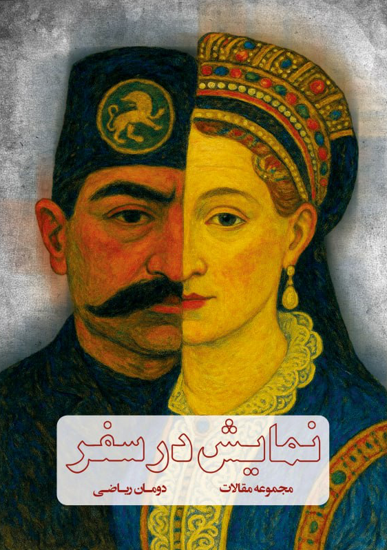 Namāyish dar safar