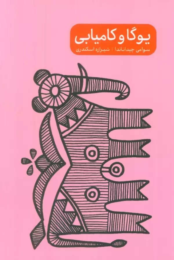Yūgā va Kāmyābī