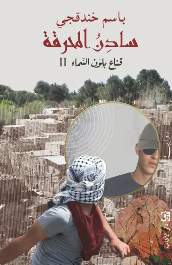 Sādin al-Maḥraqah