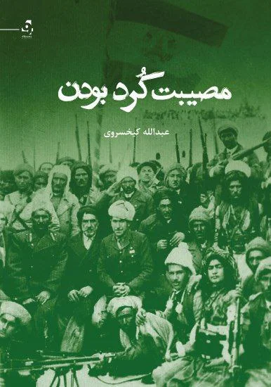 Muṣībat Kurd Būdan