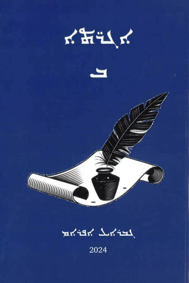 kolhōn ḥuqē d-lektāḇā nṭīrīn