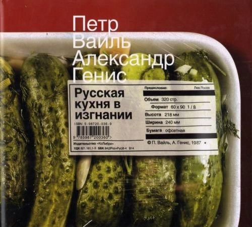 Russkaia kukhnia v izgnanii