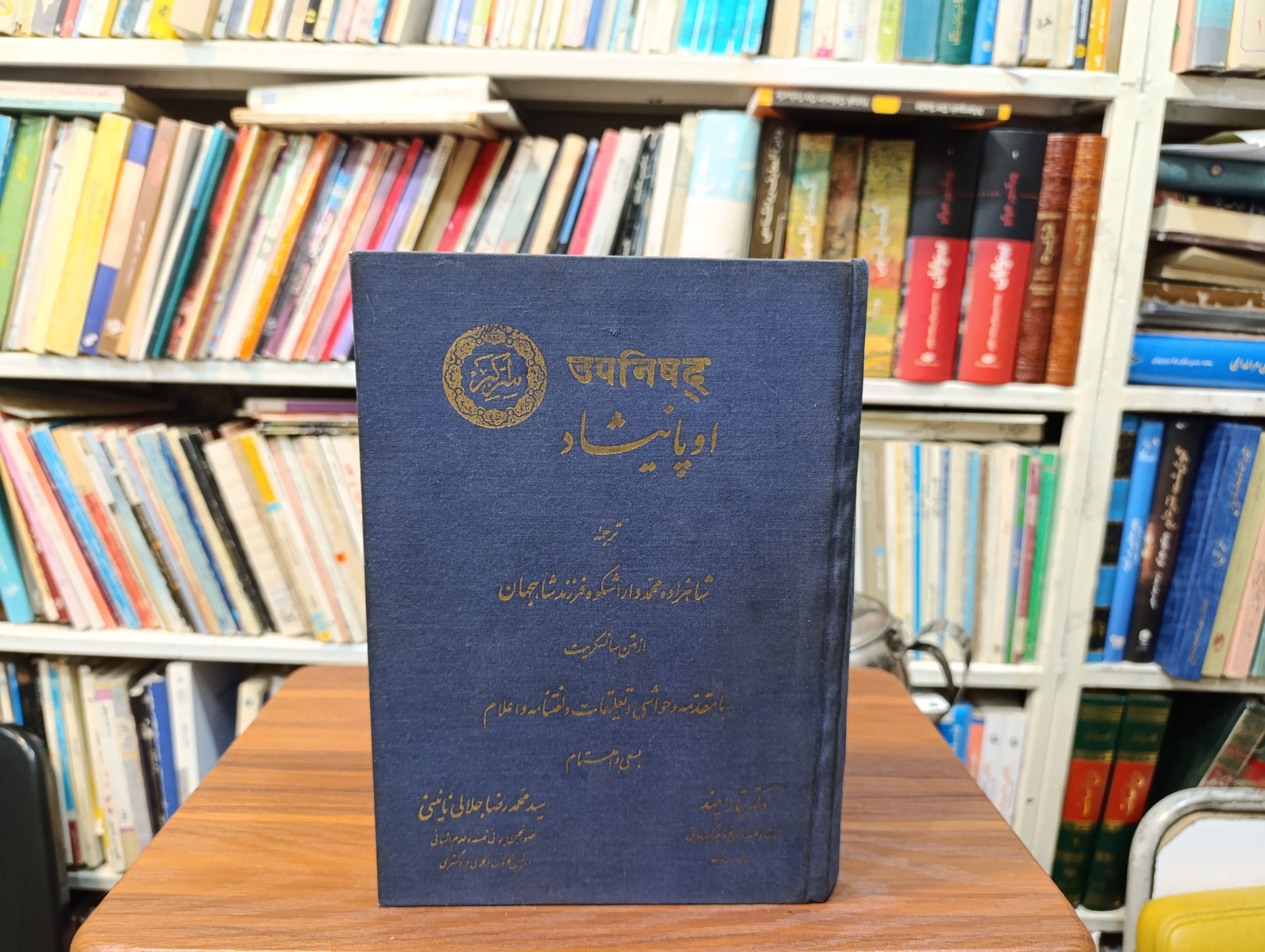 Upanishad