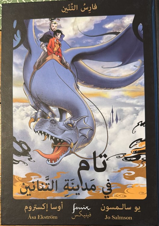 Tam fī Madīnat al-Tanānīn
