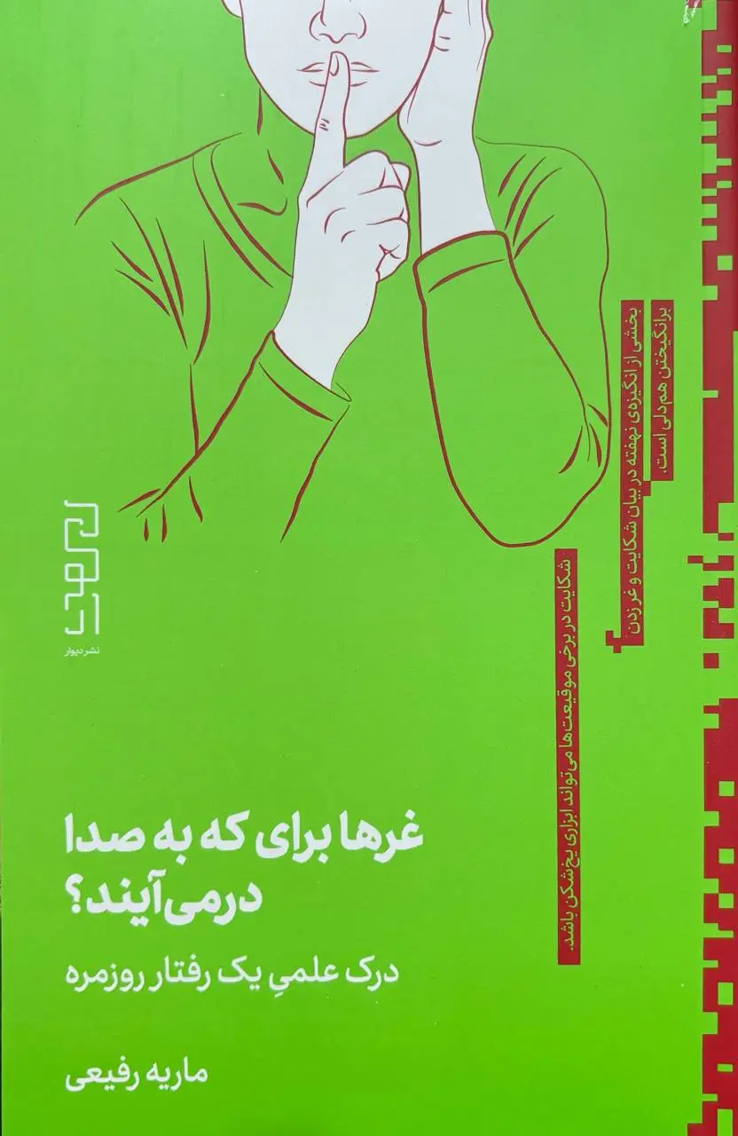 Gurhā barā-yi kih bih ṣadā dar mi-āyand?