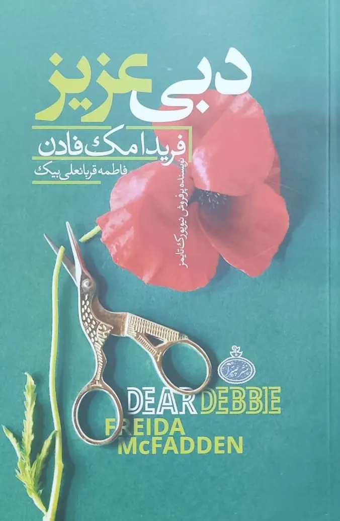 Dibī-yi ʻazīz
