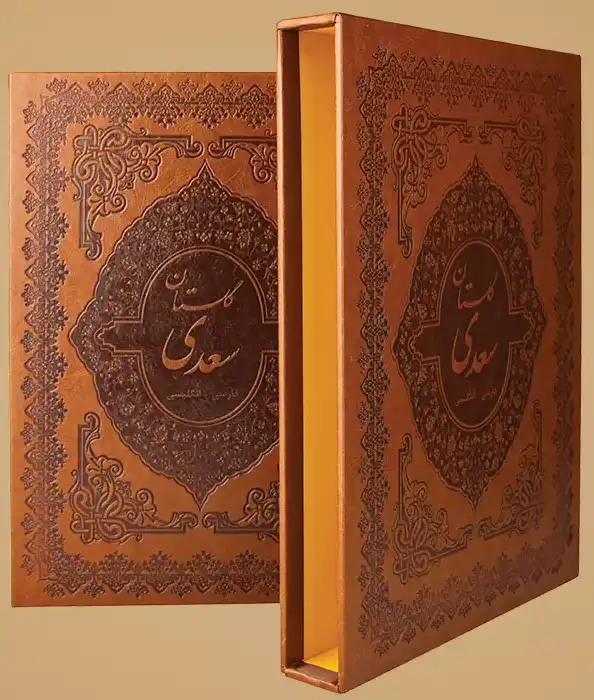 Gulistān-i Sa'dī