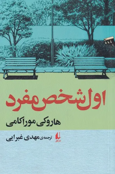 Avval shakhs-i mufrad
