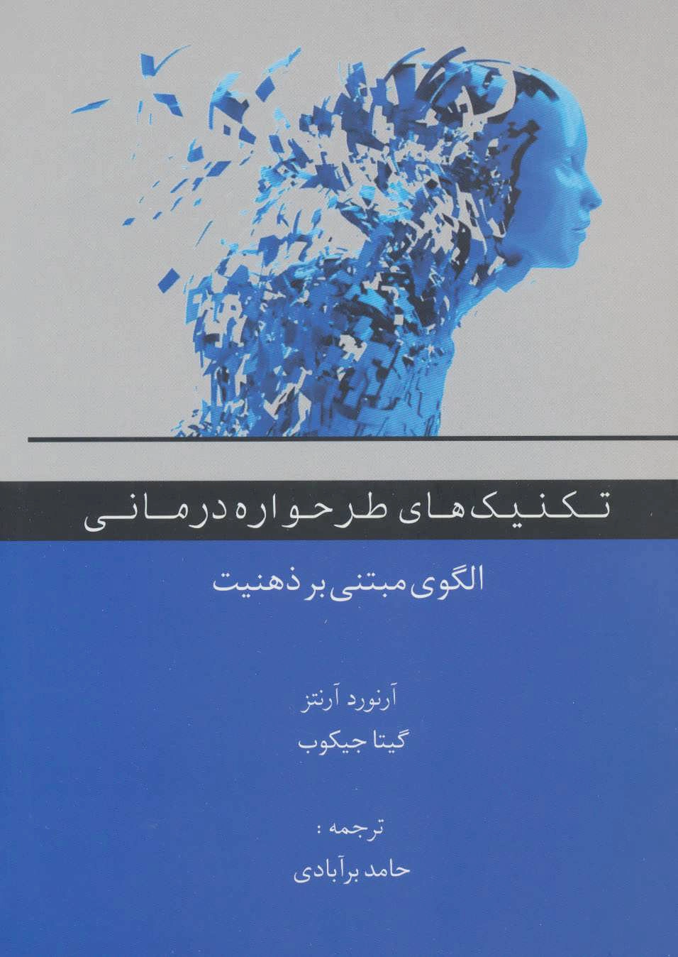 Tikanīkh-hā-yi Ṭarḥvārah-Darmānī