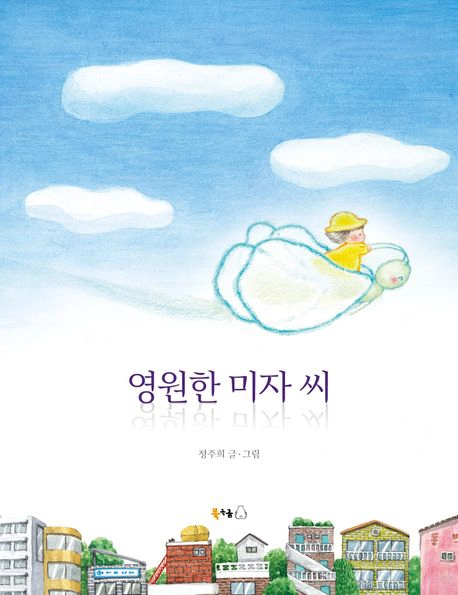 Yŏngwŏnhan Mija-ssi