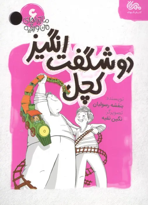 Du shigift-angīz-i kachal