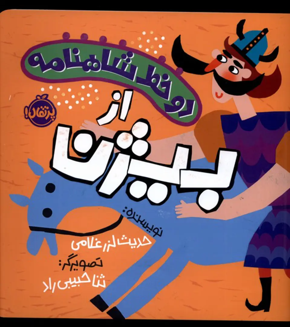 Dū Khaṭṭ Shāhnāmah az Bīzhan