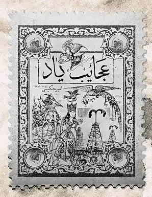 ʻAjāyib-i Yād