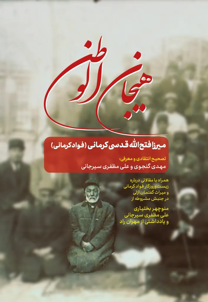 Hayajān al-Waṭan