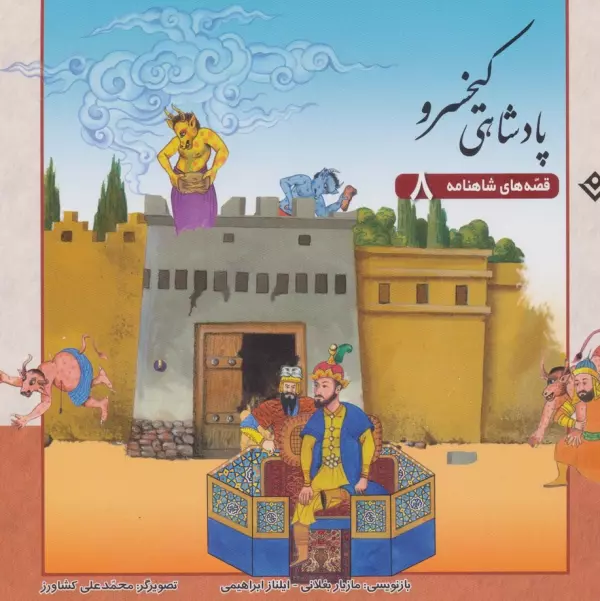 Pādshāhī-ye Kaykhusraw