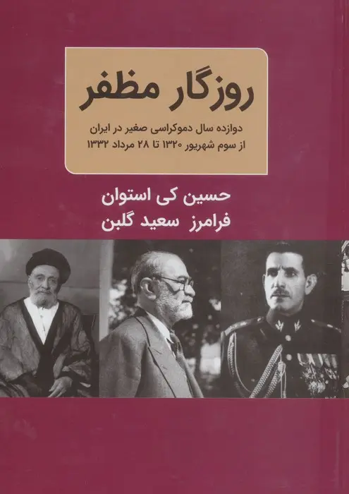 Rūzgār-i Muẓaffar