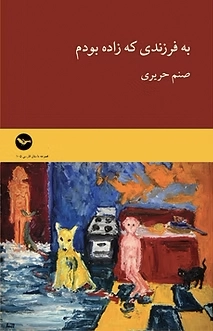 Be farzandī ke zādeh būdam