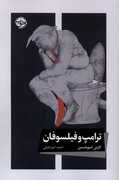 Trāmp va fīlasūfān