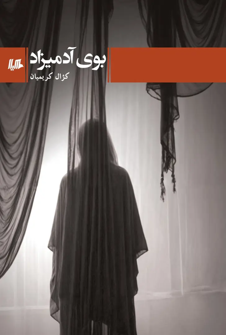 Būy-i Ādamīzād