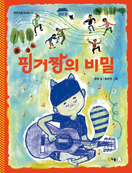 P'inggŏjjang ŭi Pimil