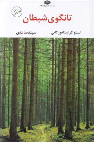 Tāngu-yi Shayṭān