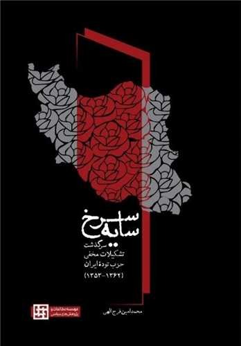Sāyah-yi Surkh