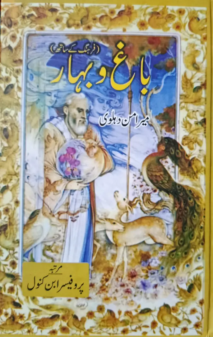 Bāġh va bahār