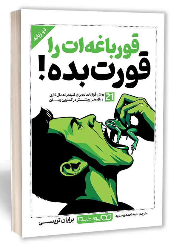 Qurbaghih ra qurt bidih!