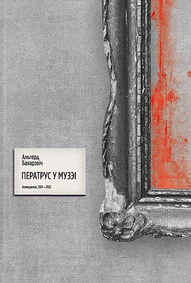 Peratrus u muzjei