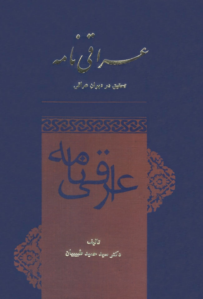 ‘Erāqī-nāmeh