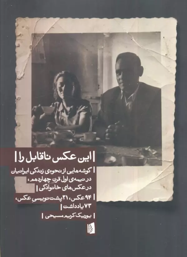 In ʿAks-i Nāqābel rā