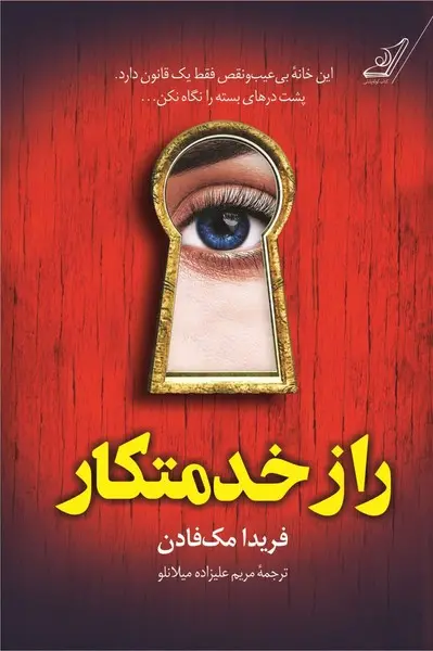 Rāz-i khidmatkār