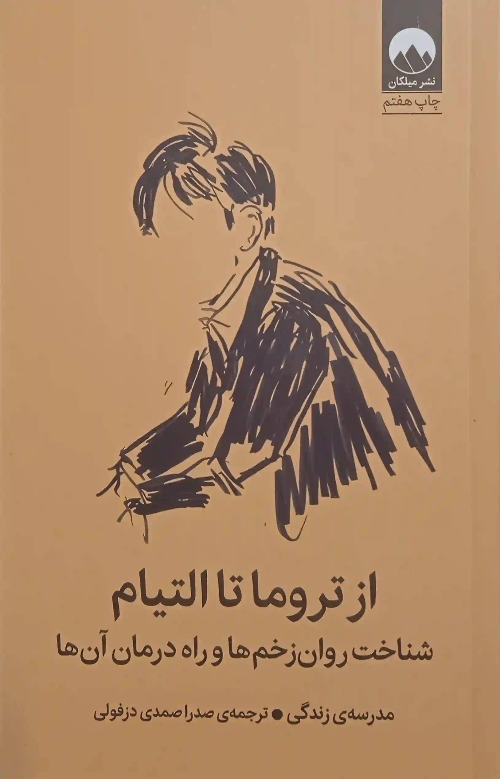 Az trūmā tā iltiyām