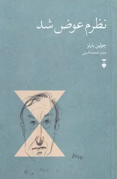 Naẓaram ʿAvaz Shod