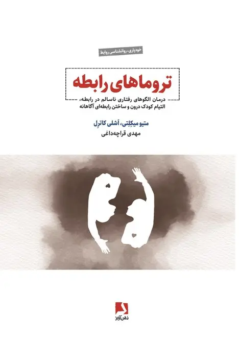 Tirūmāhā-yi rābiṭah