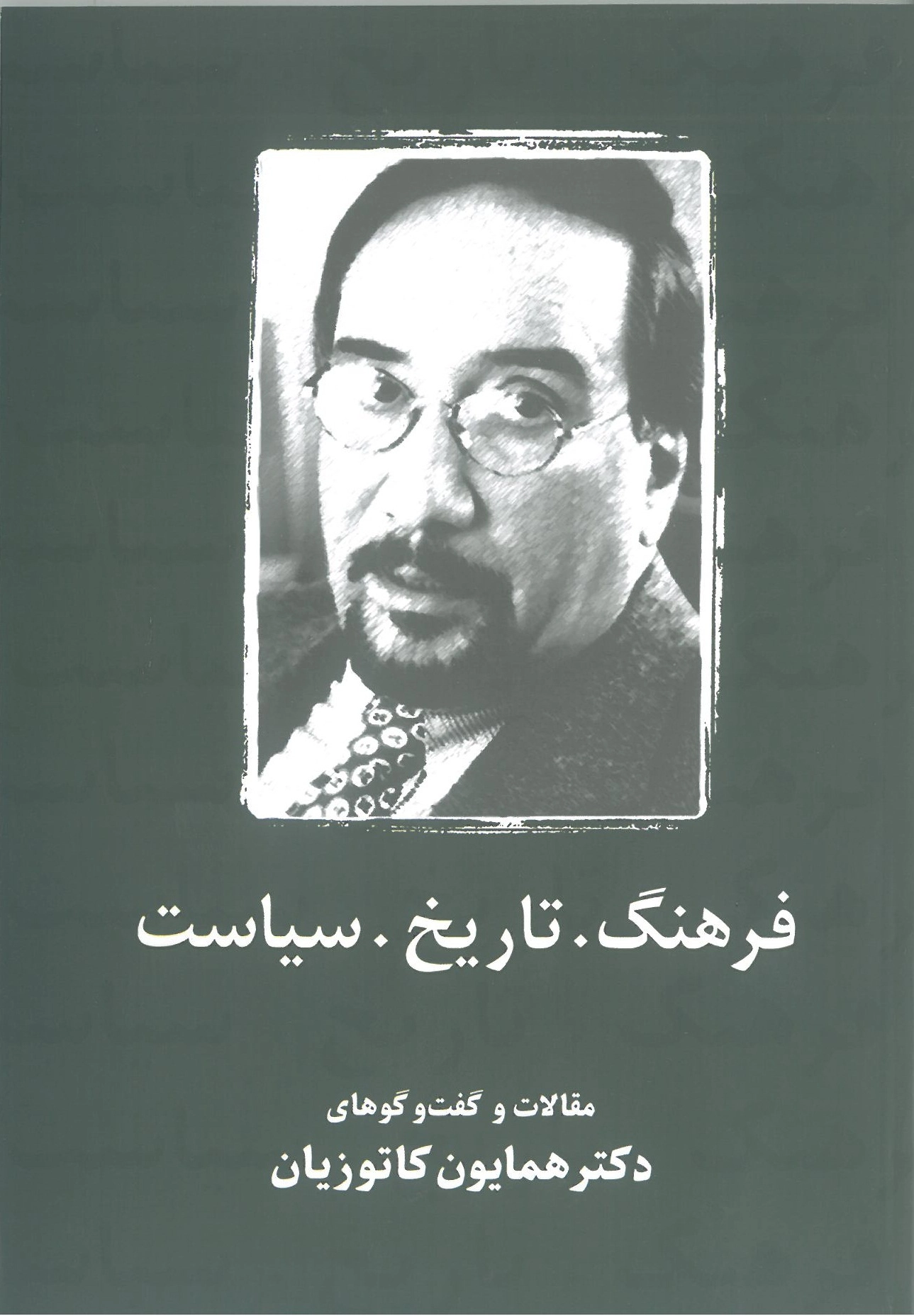 Farhang, Tārīkh, Sīyāsat