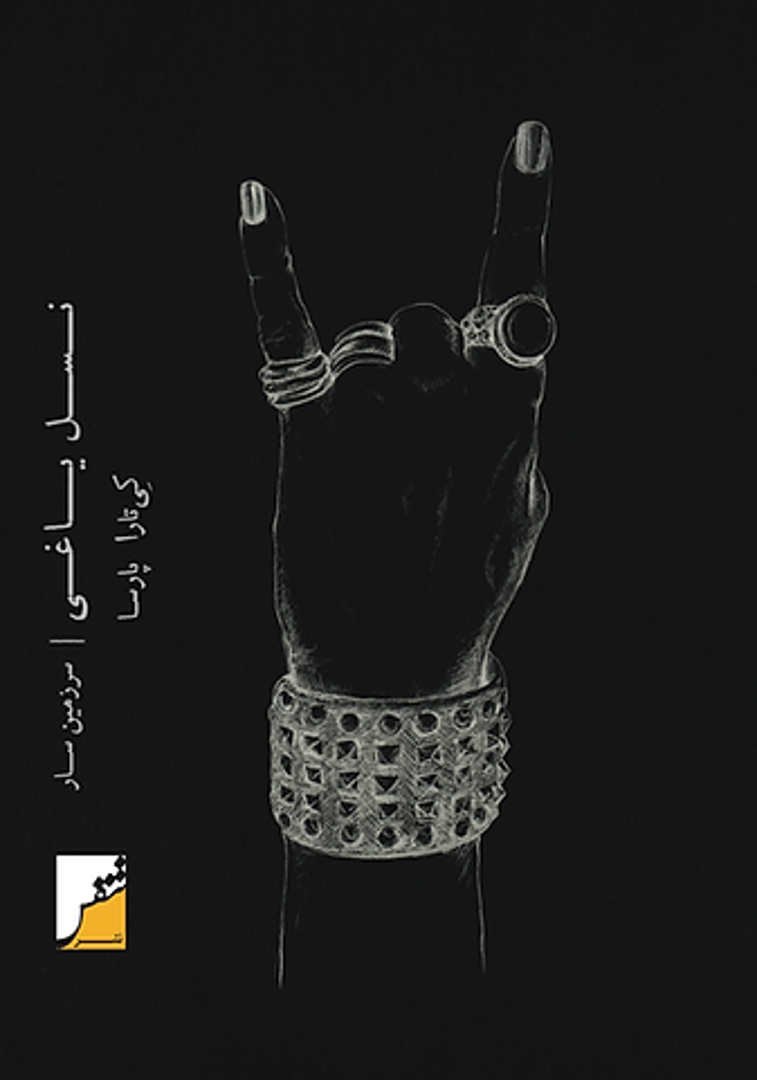 Nasl-i Yāghī