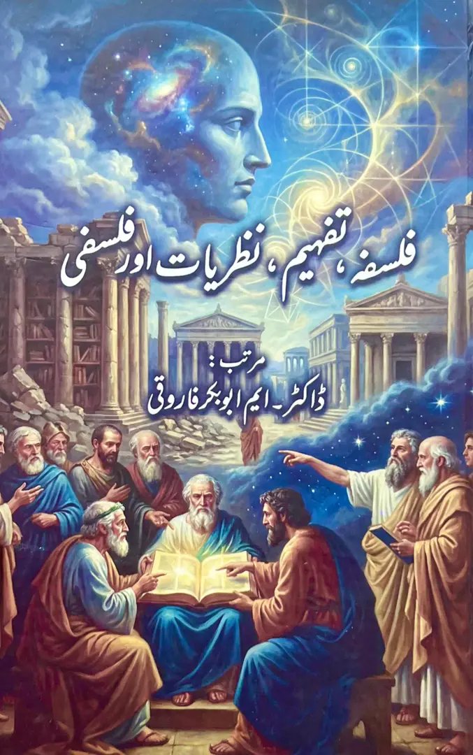 Falsafah, tafhīm, naẓarīyāt or falsafī