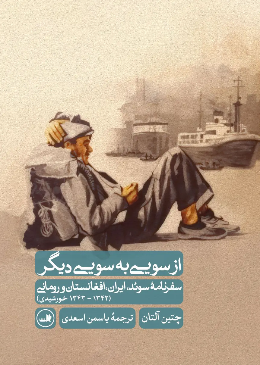 Az Sūyī bih Sūyī-yi Dīgar