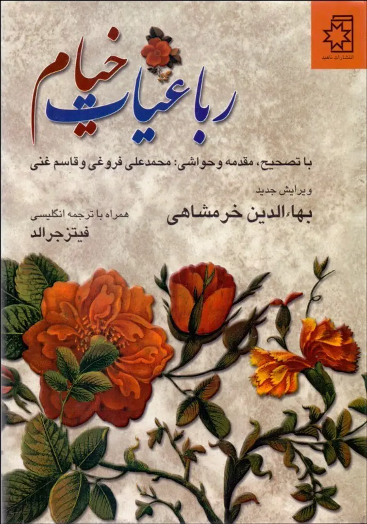 Ruba'iyat-i Khayyam