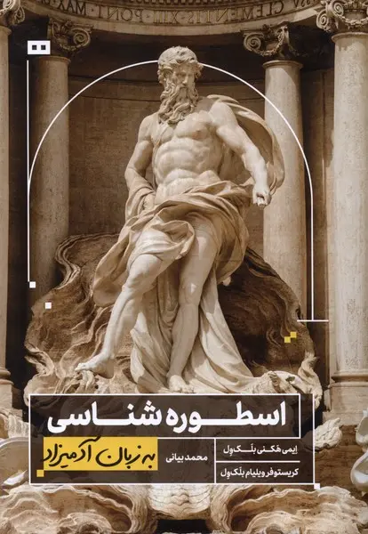Uṣṭūrah-shināsī